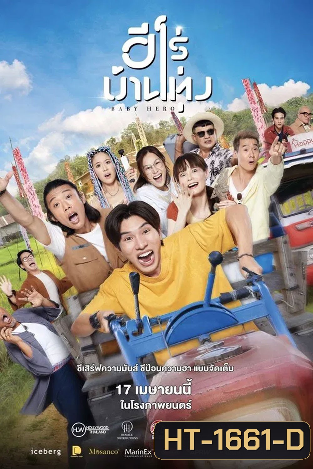 Baby Hero (2025) ฮีโร่บ้านทุ่ง (จะมีเสียงจีนสลับกับไทยบางช่วงค่ะ)