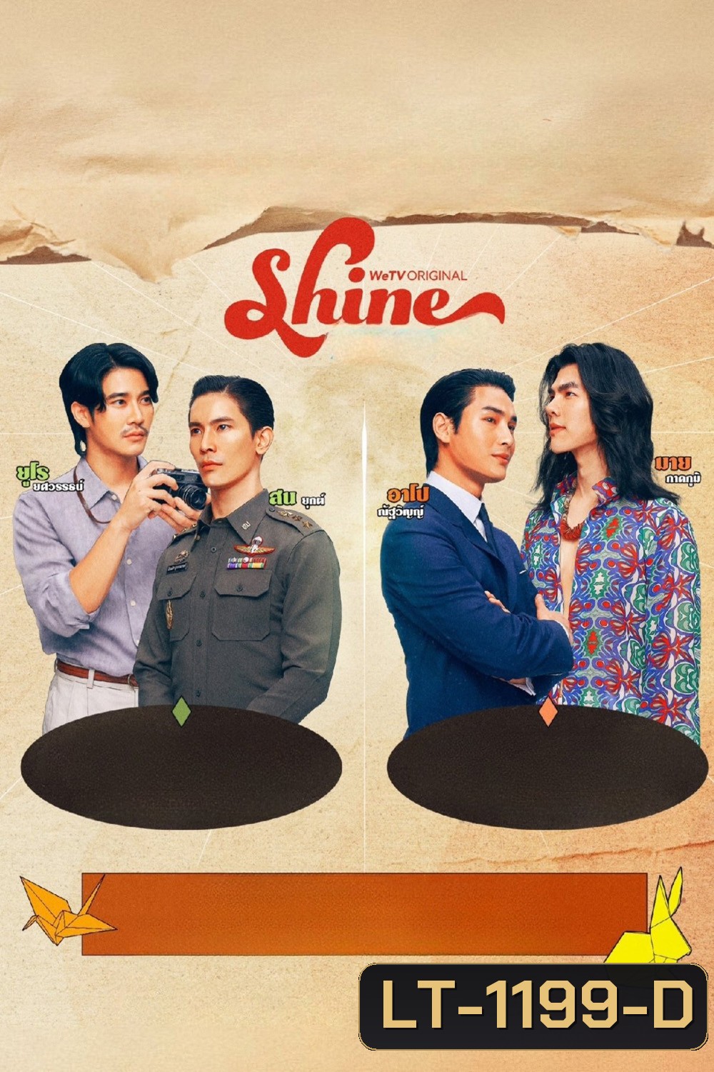 [ซีรีส์วาย] Shine ชาย (2025) 8 ตอน