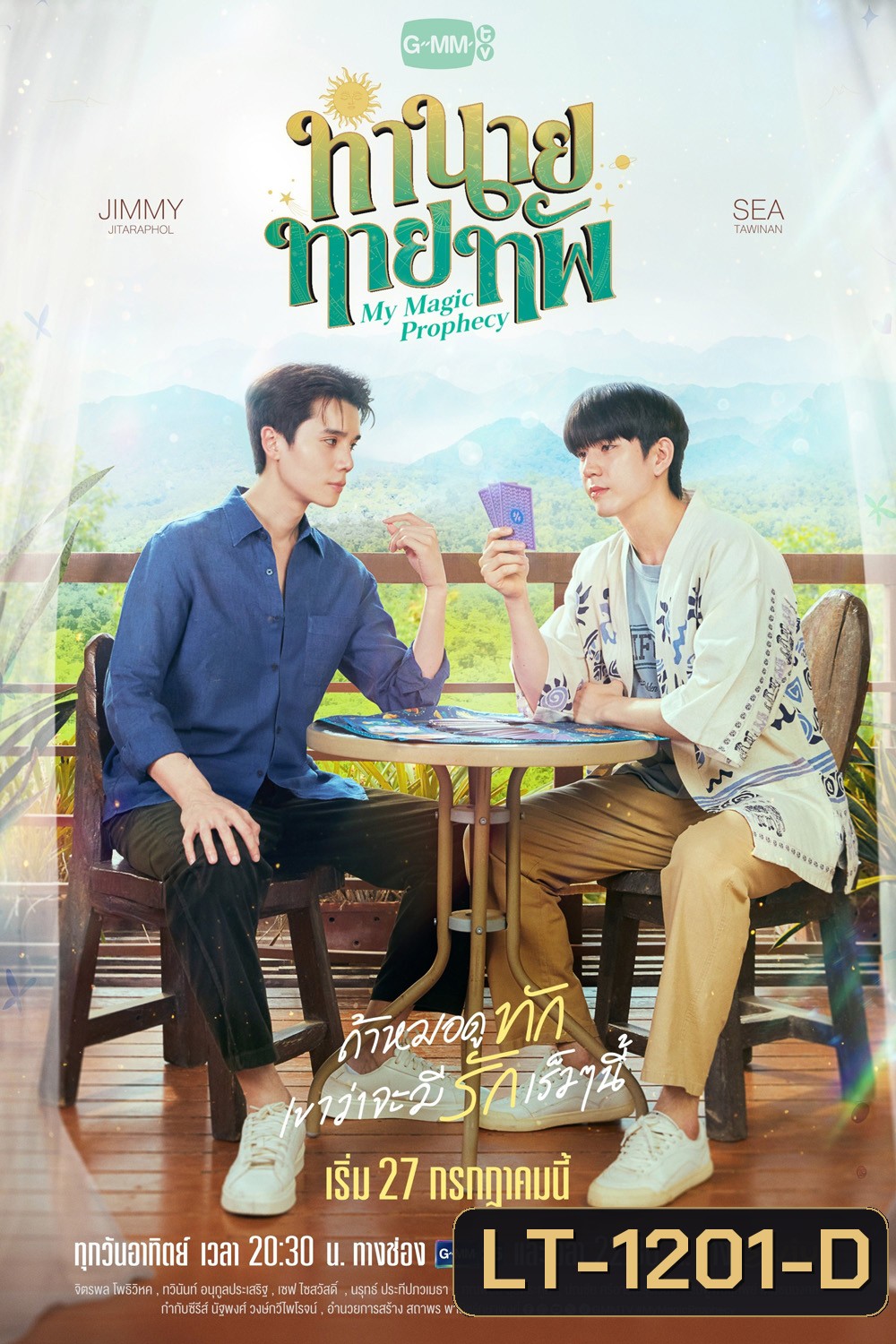 [ซีรีส์วาย] ทำนายทายทัพ My Magic Prophecy (2025) 10 ตอนจบ