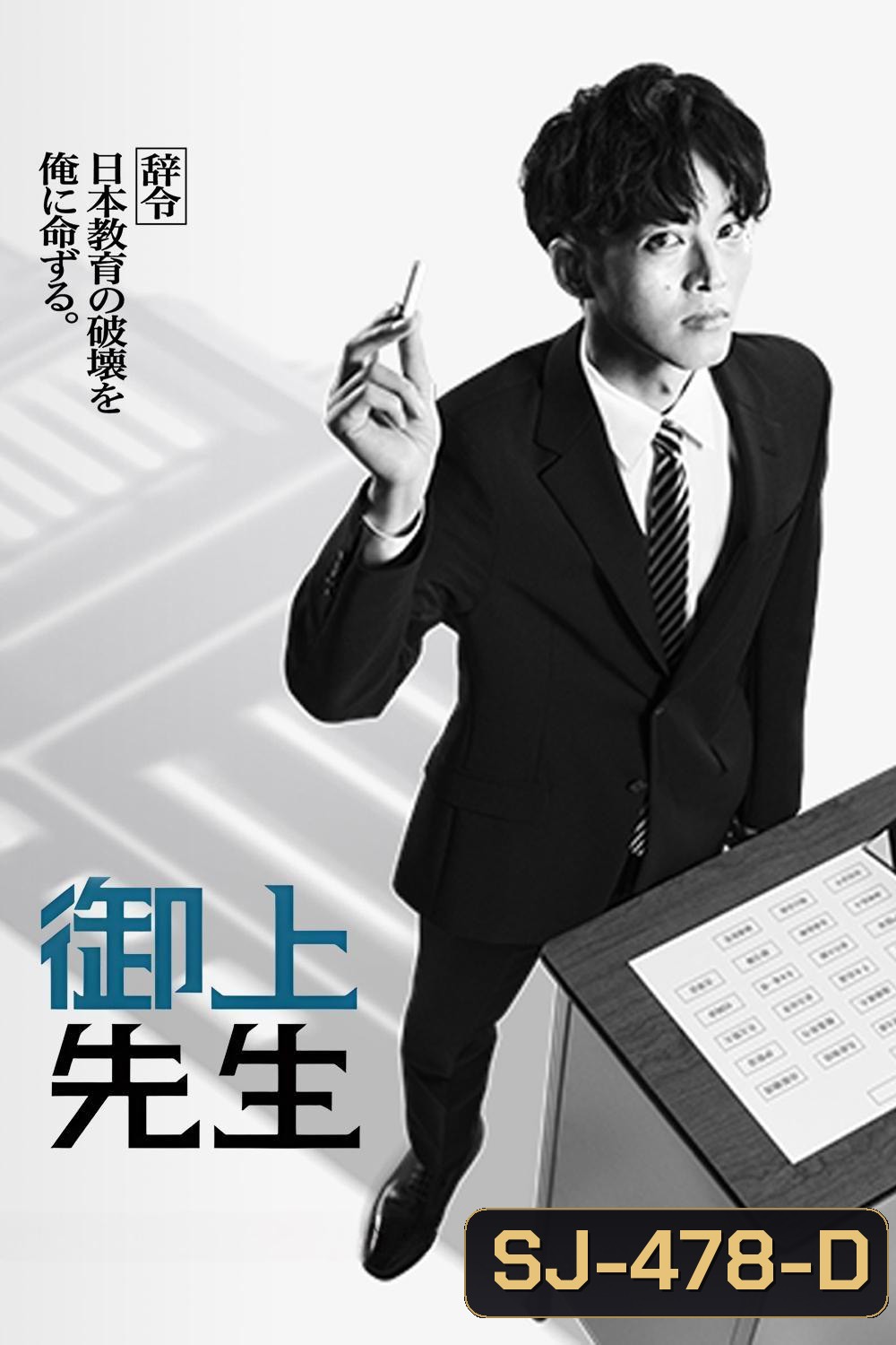 Mr. Mikamis Classroom (2025) 10 ตอนจบ