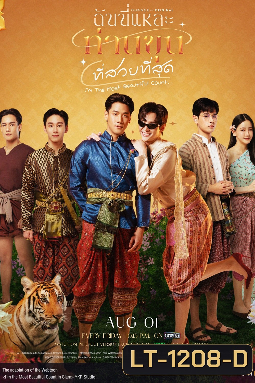 ฉันนี่แหละ ท่านขุนที่สวยที่สุด I’m The Most Beautiful Count (2025) 13 ตอนจบ