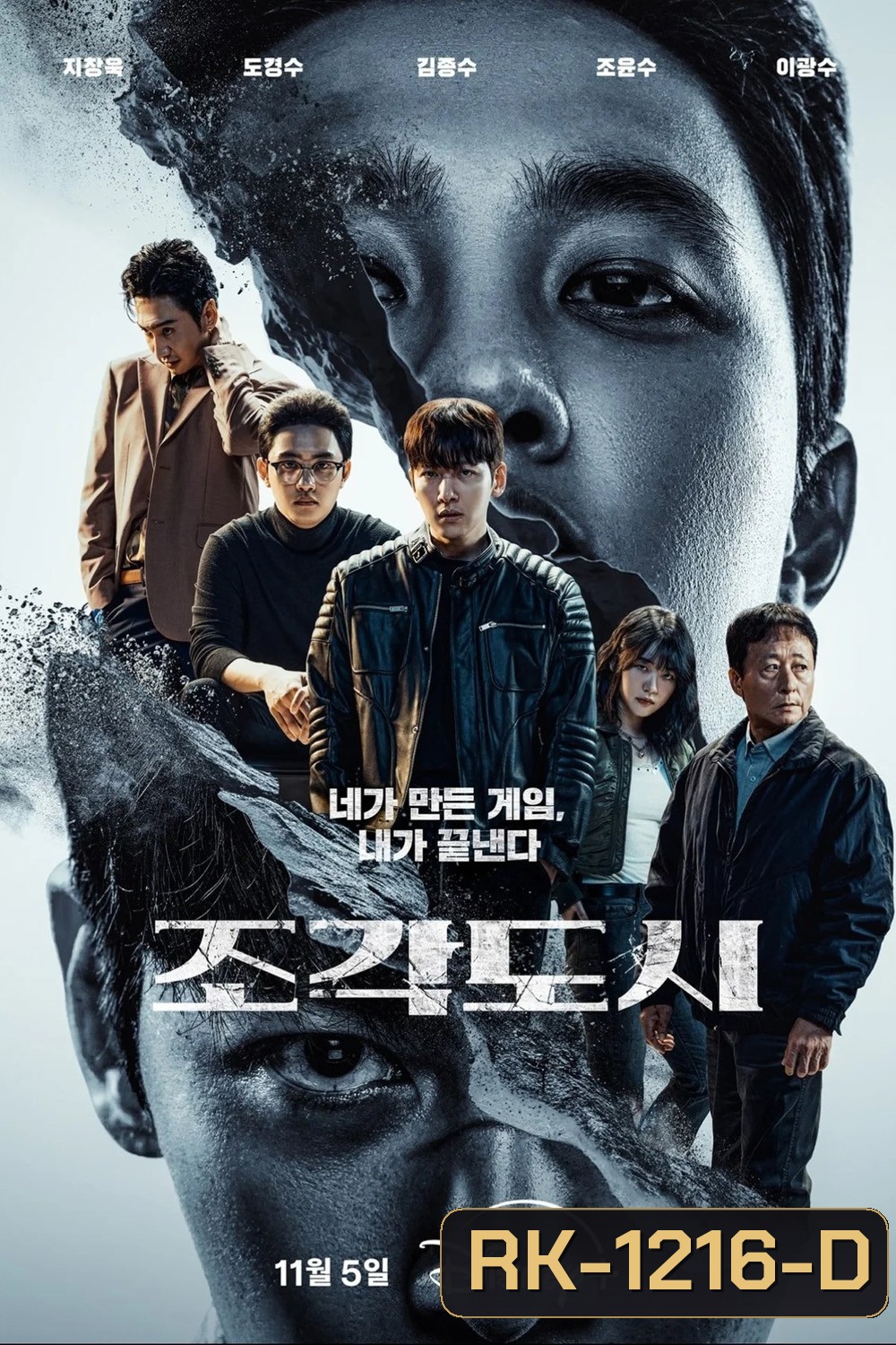 The Manipulated (2025) 12 ตอนจบ