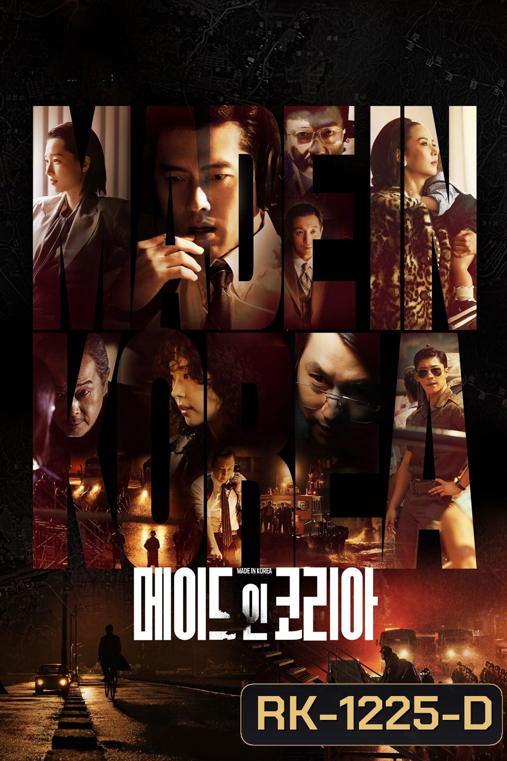 Made in Korea (2025) 6 ตอนจบ