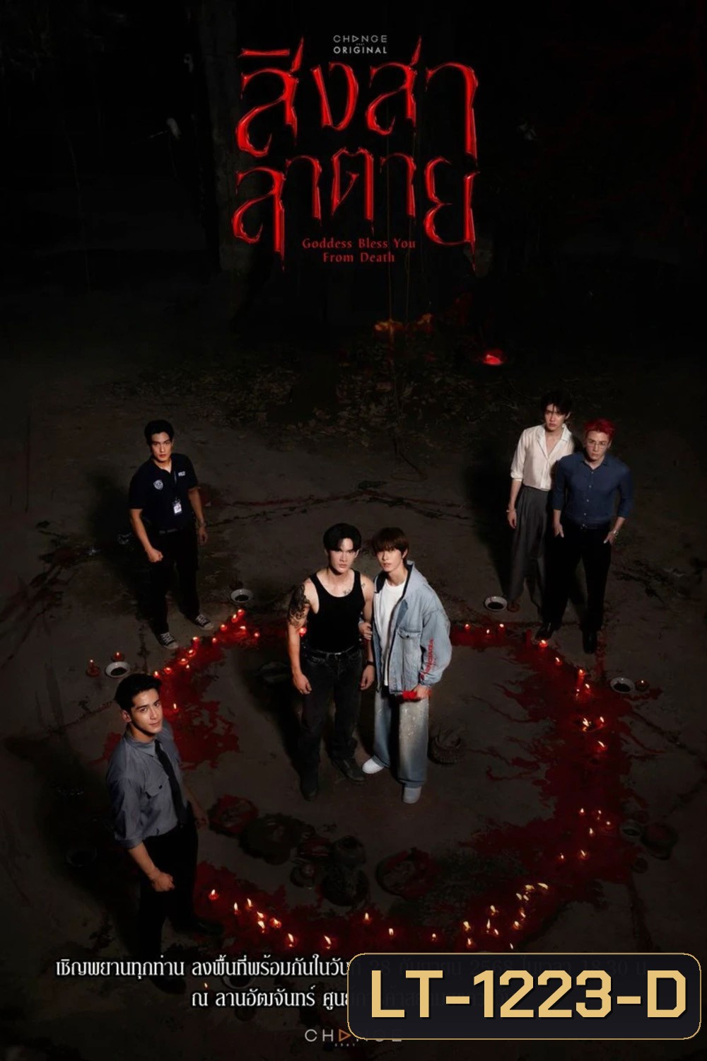 Goddess Bless You from Death (2025) สิงสาลาตาย [13 ตอนจบ]