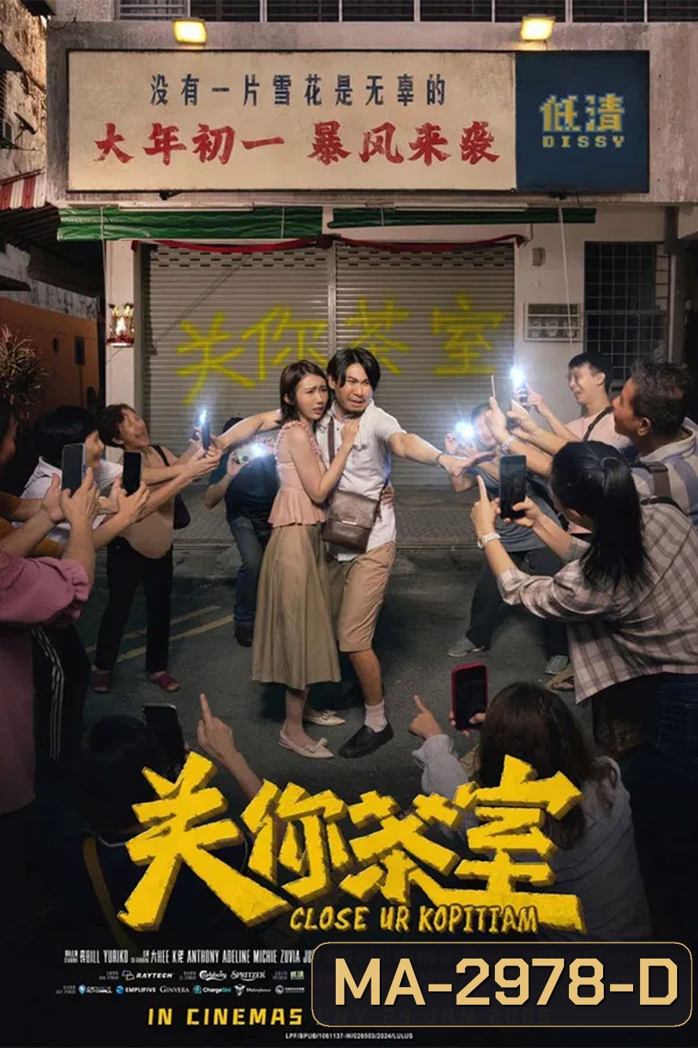 Close Ur Kopitiam (2025)