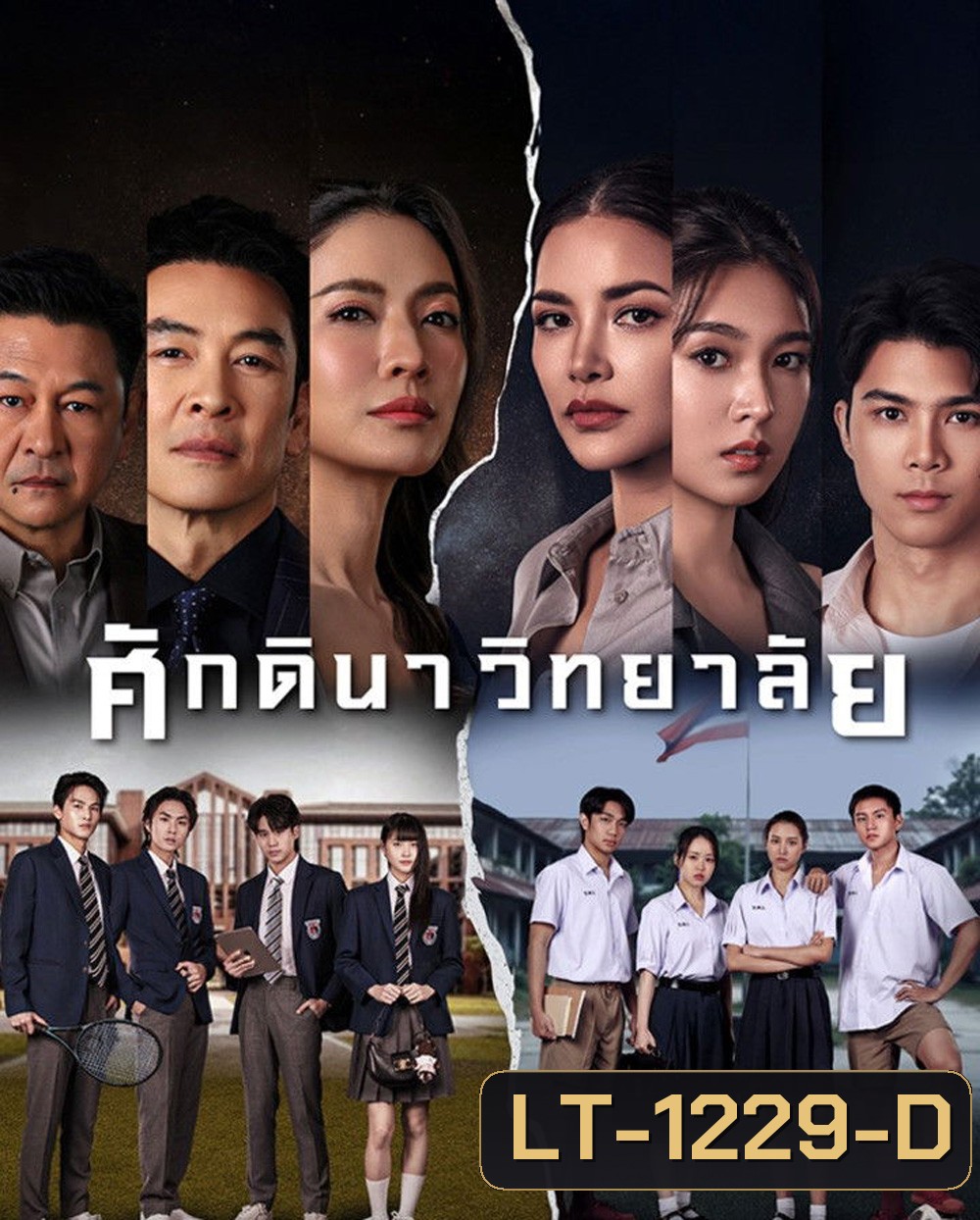 The School (2026) ศักดินาวิทยาลัย [10 ตอนจบ]