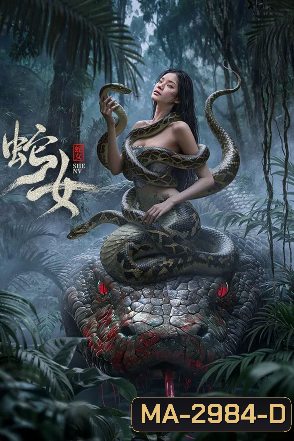 The Snake Girl (2025) นางพญาอสรพิษ
