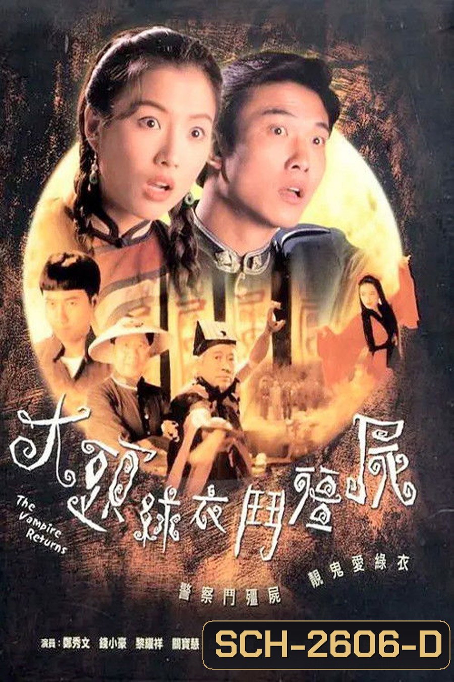 The Vampire Returns (1993) ผีสาวจอมอิทธิฤทธิ์ [20 ตอนจบ]