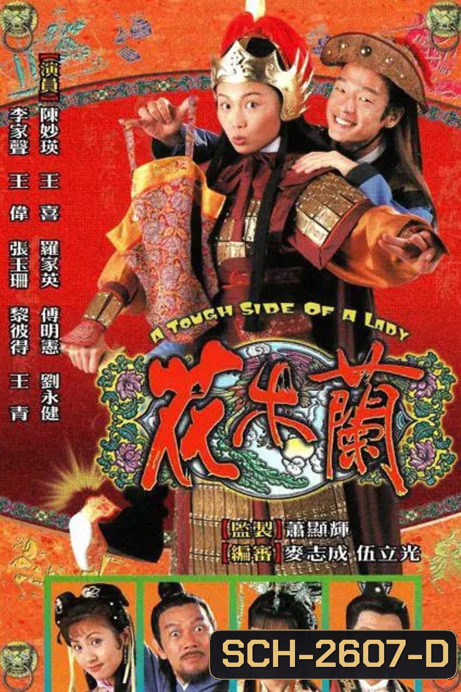 A Tough Side of a Lady (1998) ฮัวมู่หลัน ยอดขุนพลหญิง (20 ตอนจบ)