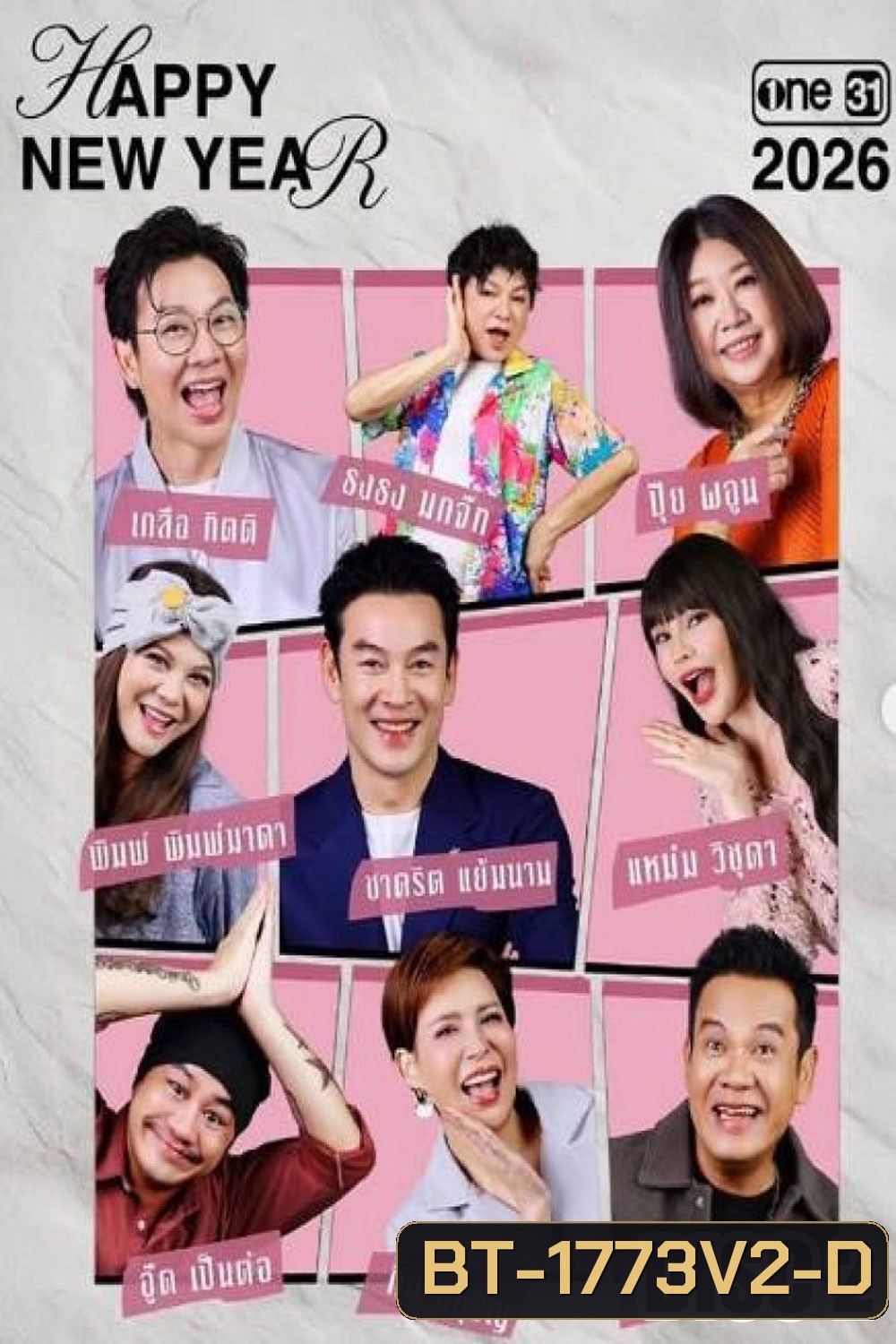 เป็นต่อ (2026) แผ่นที่ 2