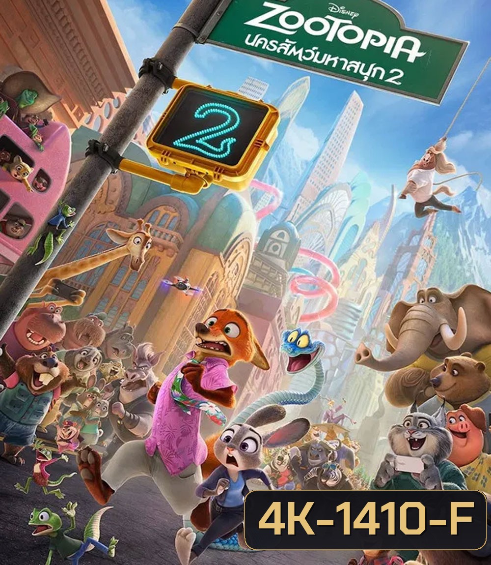 4K - Zootopia 2 (2025) นครสัตว์มหาสนุก 2 - แผ่นหนัง 4K UHD