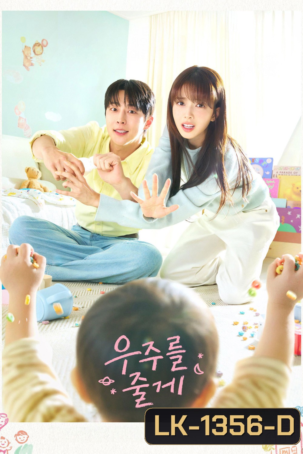 Our Universe (2026) จักรวาลบันดาลรัก [12 ตอนจบ]