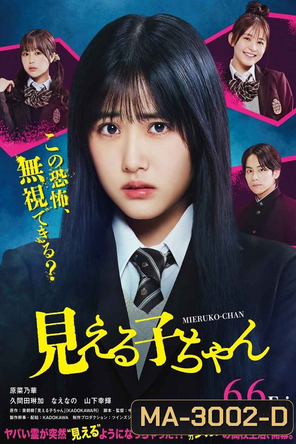 Mieruko-Chan (2025) มิเอรุโกะจัง ใครว่าหนูเห็นผี