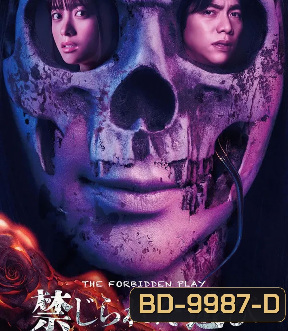 The Forbidden Play (2023) หลุมหลอนซ่อนคำสาป