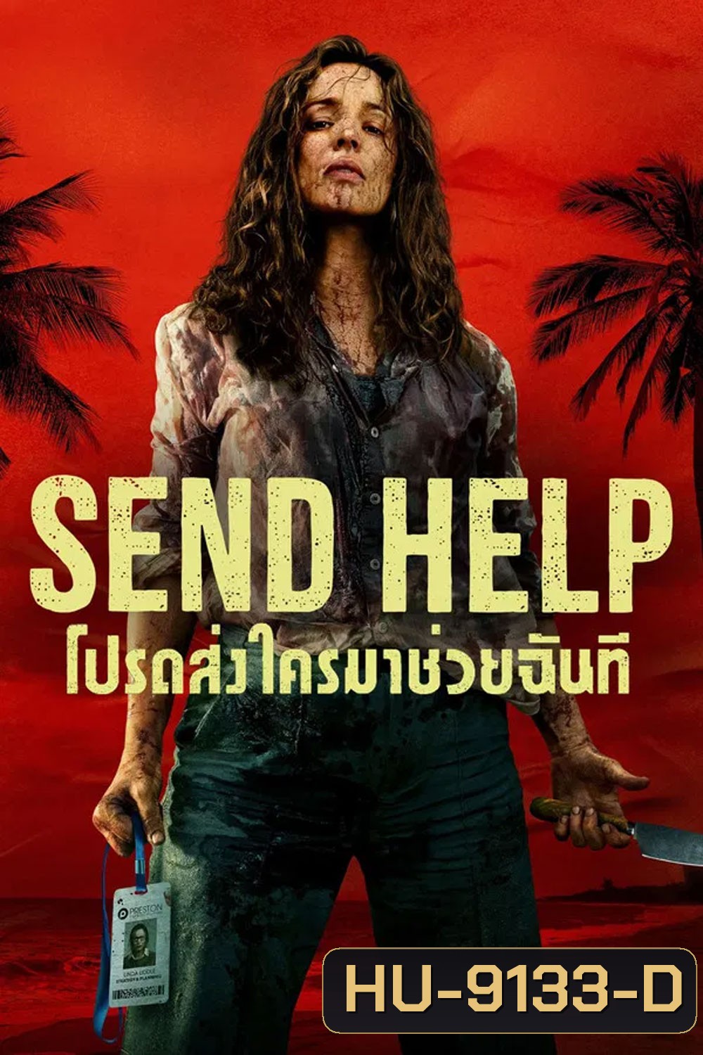 Send Help (2026) โปรดส่งใครมาช่วยฉันที