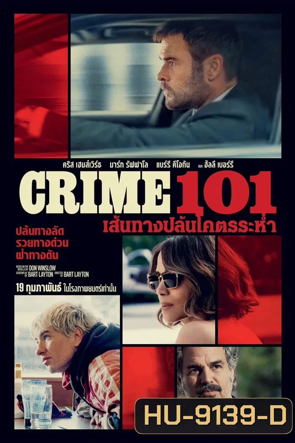 Crime 101 (2026) เส้นทางปล้นโคตรระห่ำ