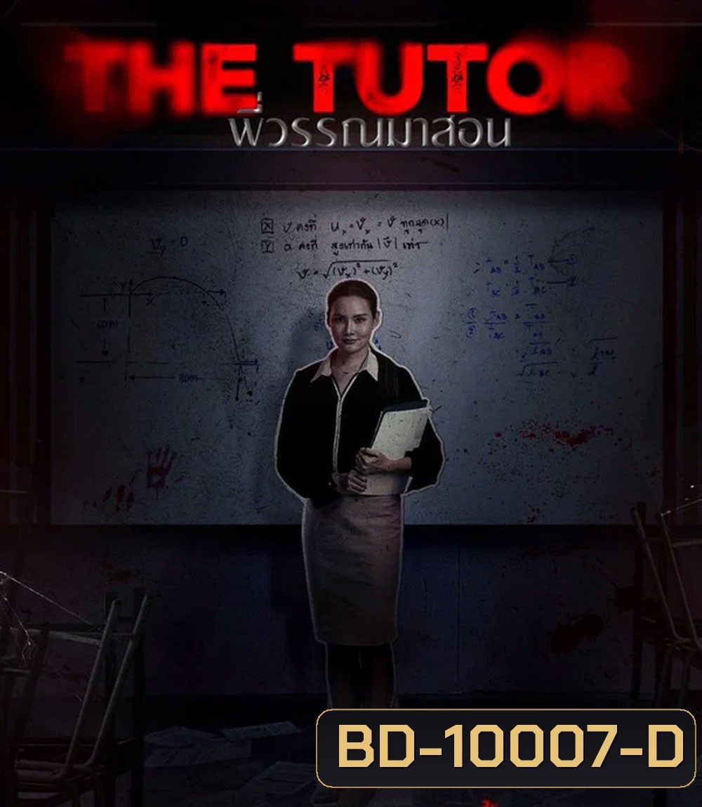 The Tutor (2025) พี่วรรณมาสอน
