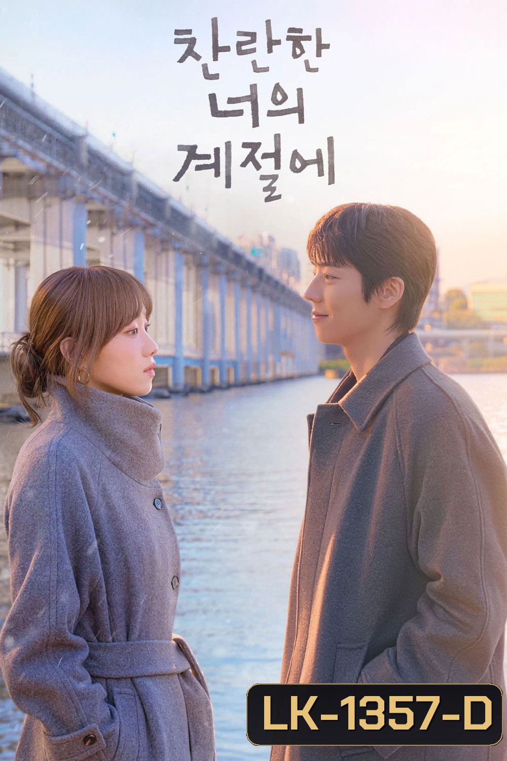 In Your Radiant Season (2026) ในวันที่หัวใจส่องแสง (12 ตอนจบ)