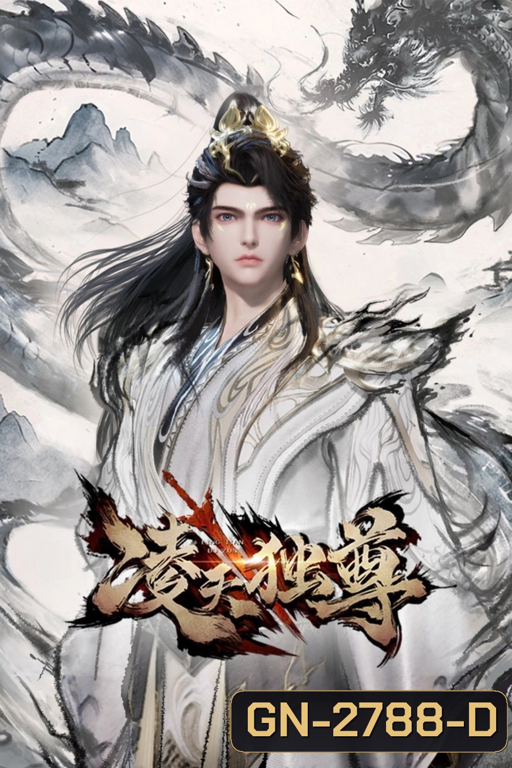 Celestial Above All (2025) ศึกจักรพรรดิ์สวรรค์/หลิงเทียนผู้ยิ่งใหญ่ (60 ตอนจบ)