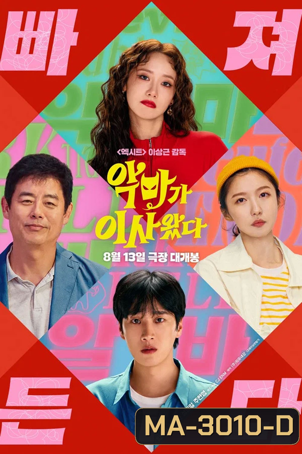 Pretty Crazy (2025) เดี๋ยวสวย เดี๋ยวแสบ ผมแทบจะเครซี่