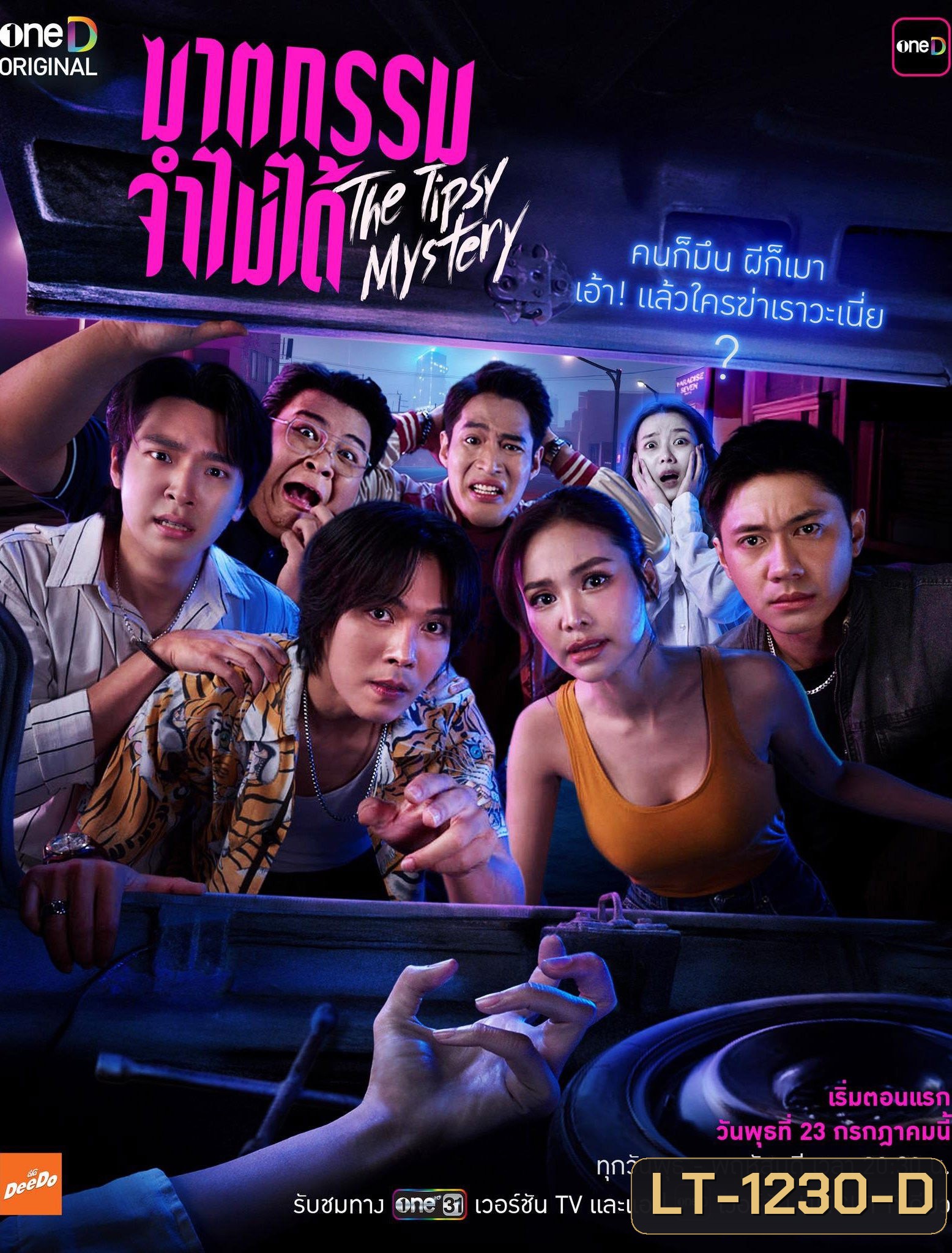 The Tipsy Mystery (2025) ฆาตกรรมจำไม่ได้ [8 ตอนจบ]