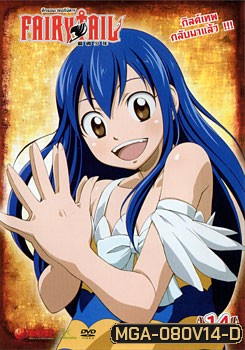 Fairy Tail ศึกจอมเวทอภินิหาร 14