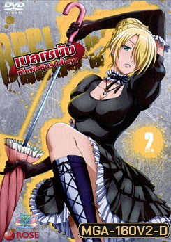 Beelzebub เบลเซบับ เด็กพันธุ์นรกสั่งลุย 2