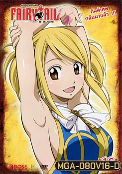 Fairy Tail ศึกจอมเวทอภินิหาร 16