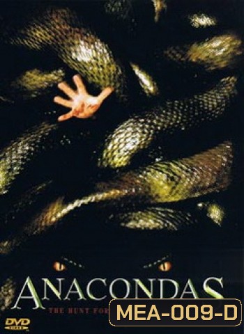 ANACONDAS 2 อานาคอนดา 2 เลื้อยสยองโลก