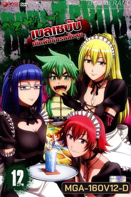 Beelzebub เบลเซบับ เด็กพันธุ์นรกสั่งลุย 12