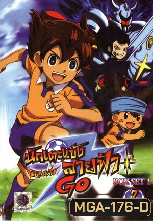 นักเตะแข้งสายฟ้า Inazuma Eleven Go Box Set 1 Vol. 1-7