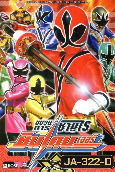 Shinkenger ขบวนการซามูไรชินเคนเจอร์